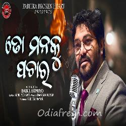 To Manaku Pachar-Kete Sata Kahichu